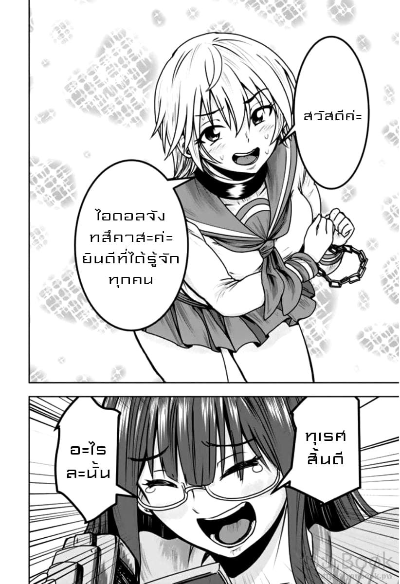 Mina-sama no Omocha desu 7-7