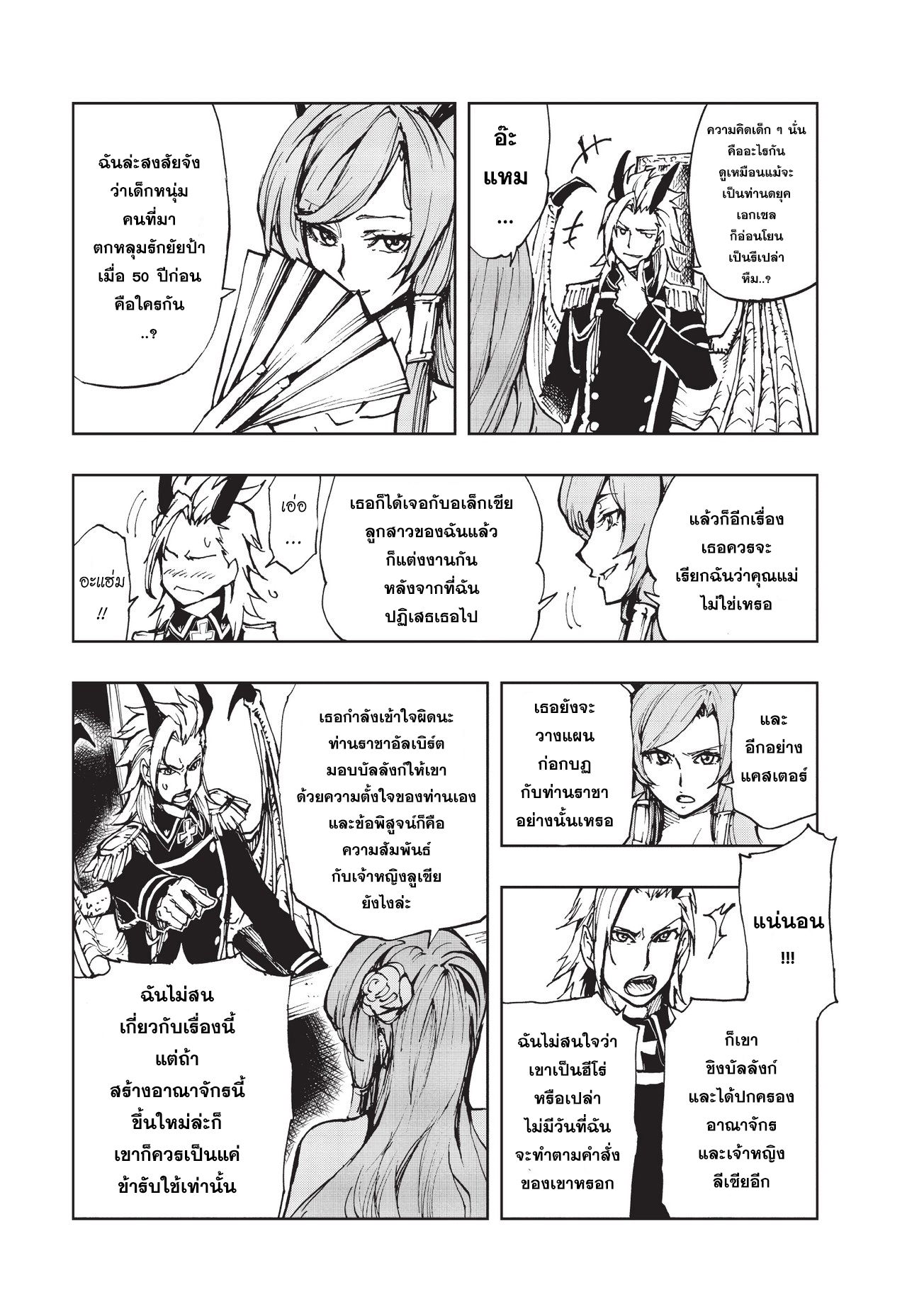 Genjitsushugisha no Oukokukaizouki 11-เคียงข้างท่าน