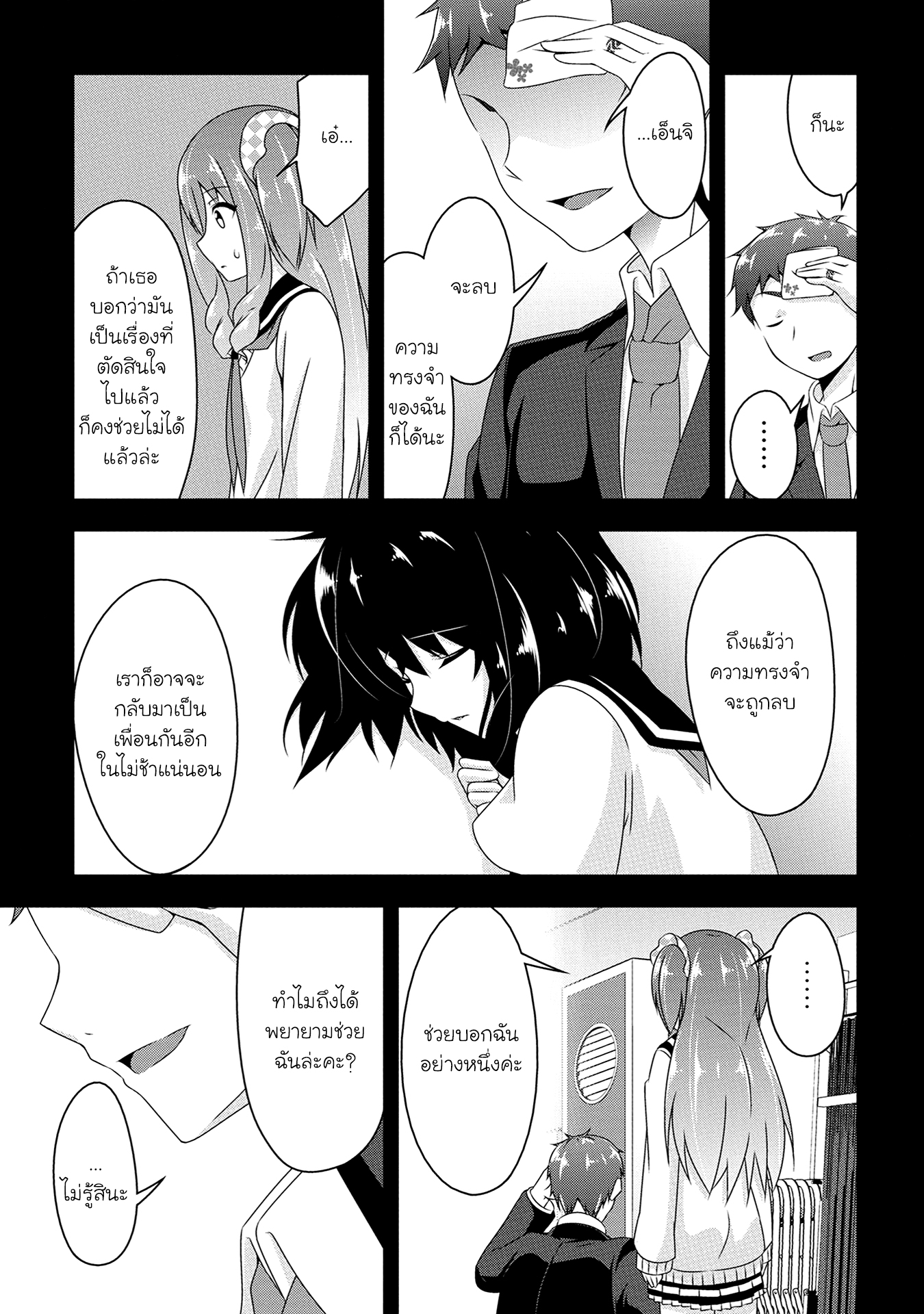 Devilchi 10-บางสิ่งที่ฉันลืมบอก