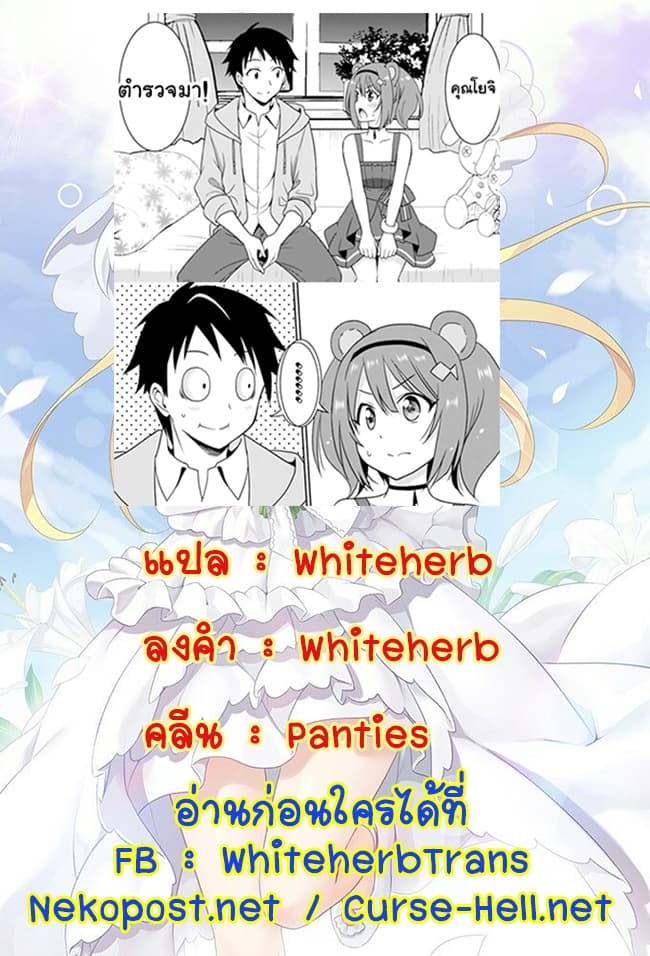 Saikyou no Shuzoku ga Ningen datta Ken เผ่ามนุษย์แกร่งสุดโลก 11-11