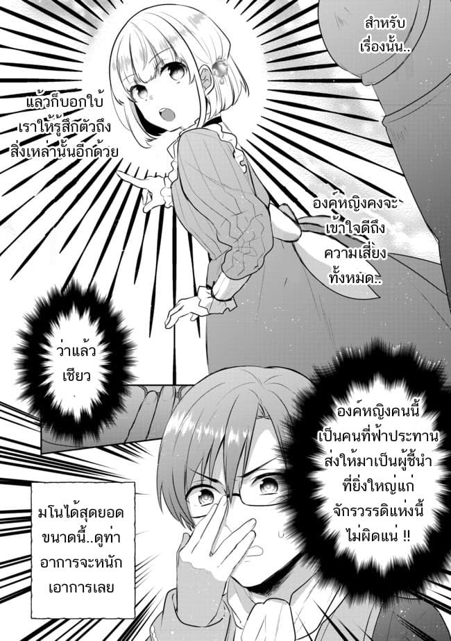 Tearmoon Empire Story 3-3