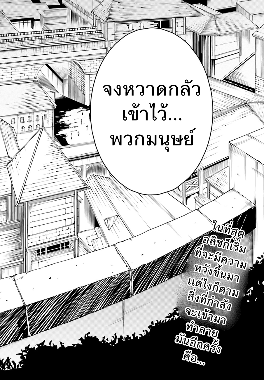LV999 no Murabito 3-อลิซ