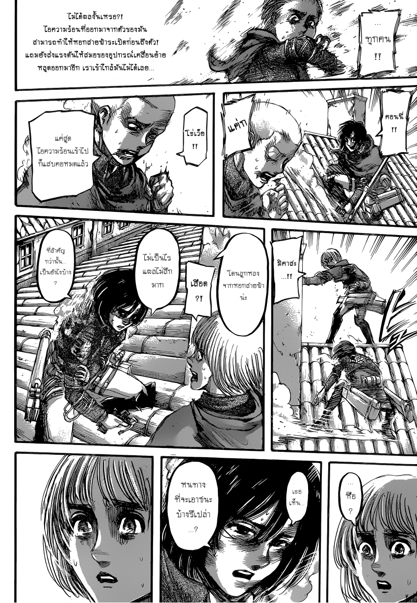 Attack on Titan 80-เหล่าทหารไร้นาม