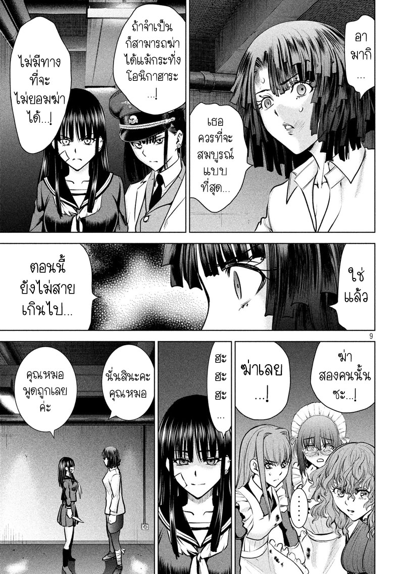 Satanophany 94-อับปาง