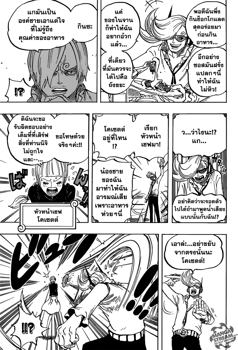 One Piece 839-บุญคุณนี้จะไม่มีวันลืมไปตลอดชีวิต