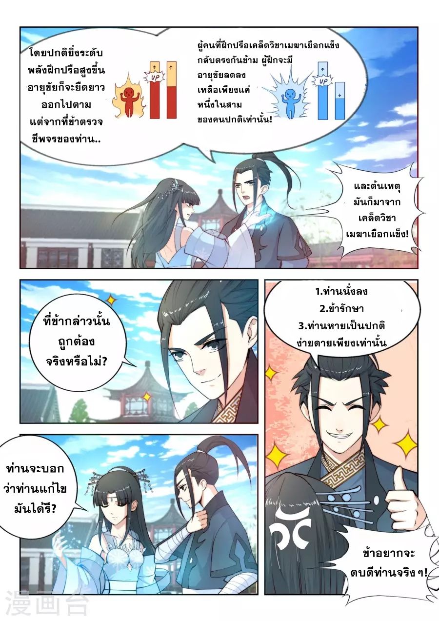 Against the Gods อสูรพลิกฟ้า 12-12