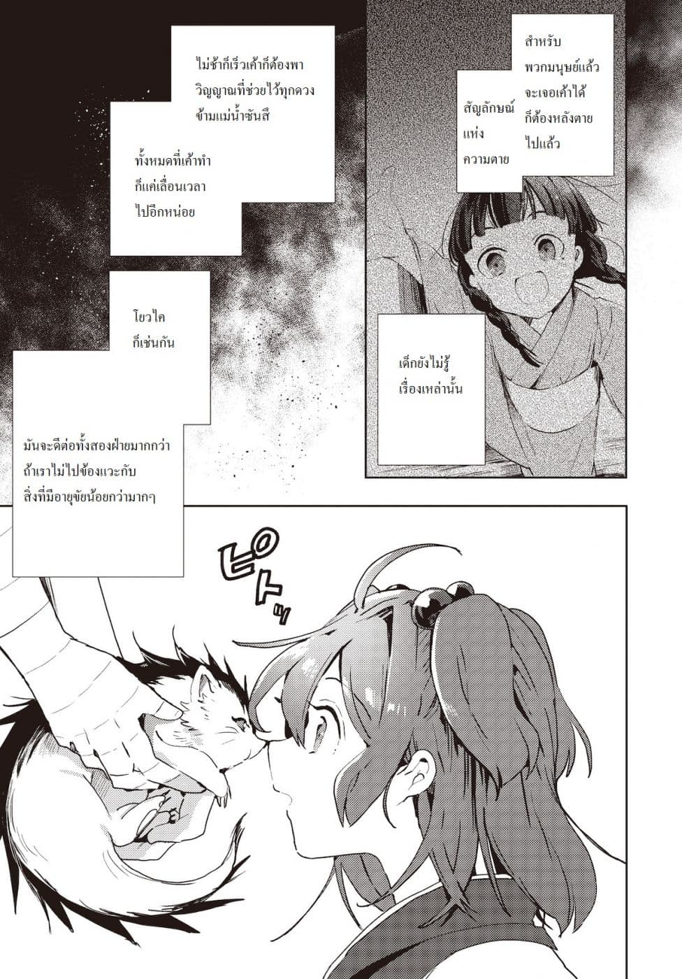 Touhou Dj - The Shinigami's Rowing Her Boat as Usual วันนี้ยมทูตก็ยังพายเรือ 2-2