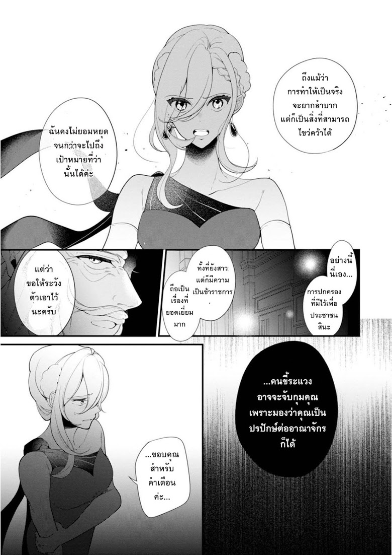 Koushaku Reijou no Tashinami 34-34