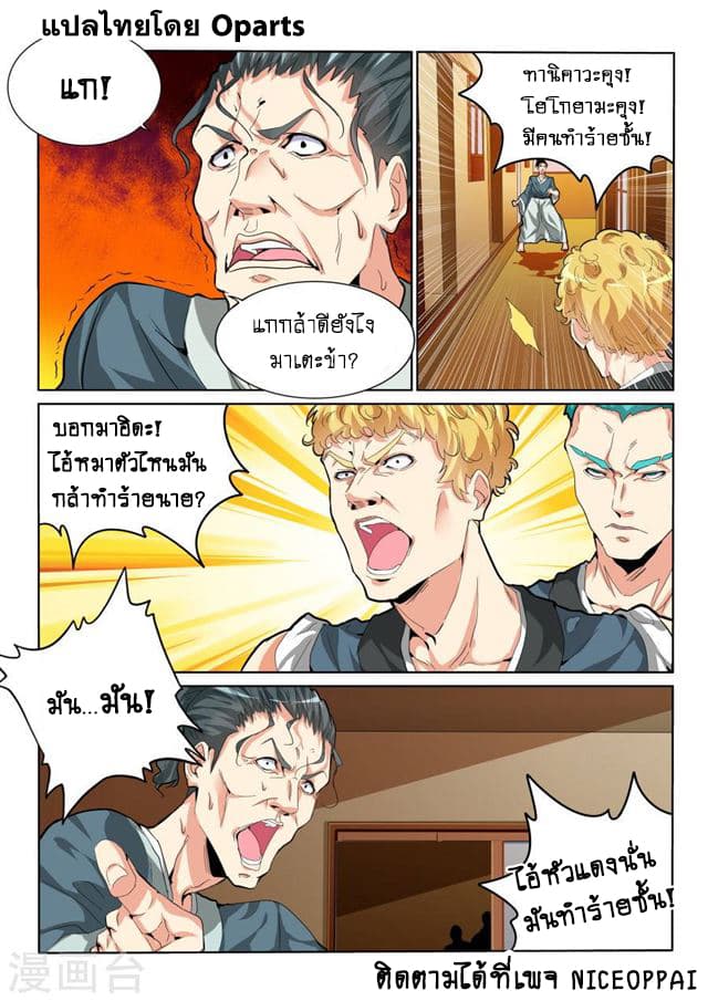 Tian Cai Gao Shou จ้าวอัจฉริยะ 29-29