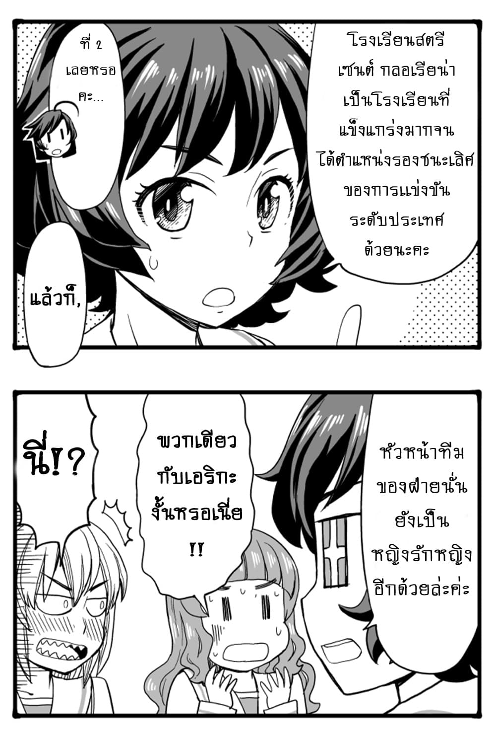 GIRLS und PANZER - Erika Change! 3-ชั้นจะสู้!