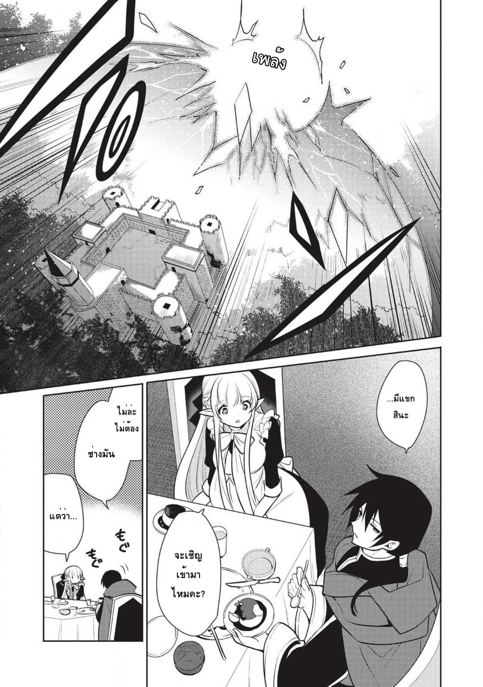 Maou no Ore ga Dorei Elf wo Yome ni Shitanda ga, Dou Medereba Ii? 14-เป็นจอมมารจะให้ลงมือกับเด็กตัวเล็กๆคงไม่ดี (1)