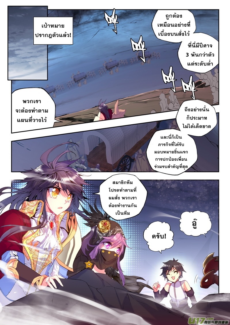 Shen Yin Wang Zuo ผนึกเทพบัลลังก์ราชันย์ 59-ในร่าง!