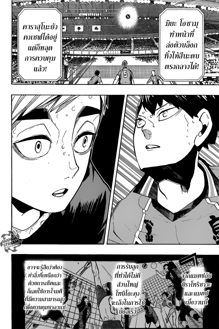 Haikyuu!! 254-บอลพิสดาร ปีศาจ วิญญาณร้ายแห่งสายน้ำ และภูเขา