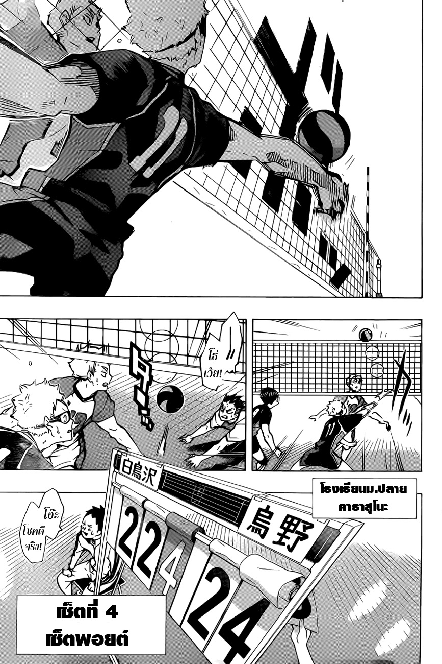 Haikyuu!! 172-การแข่งเรื่องพลังกาย
