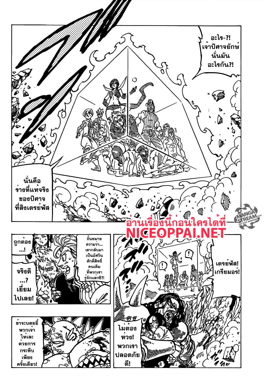 Nanatsu no Taizai 194-TH-ความหวังอันโหดร้าย