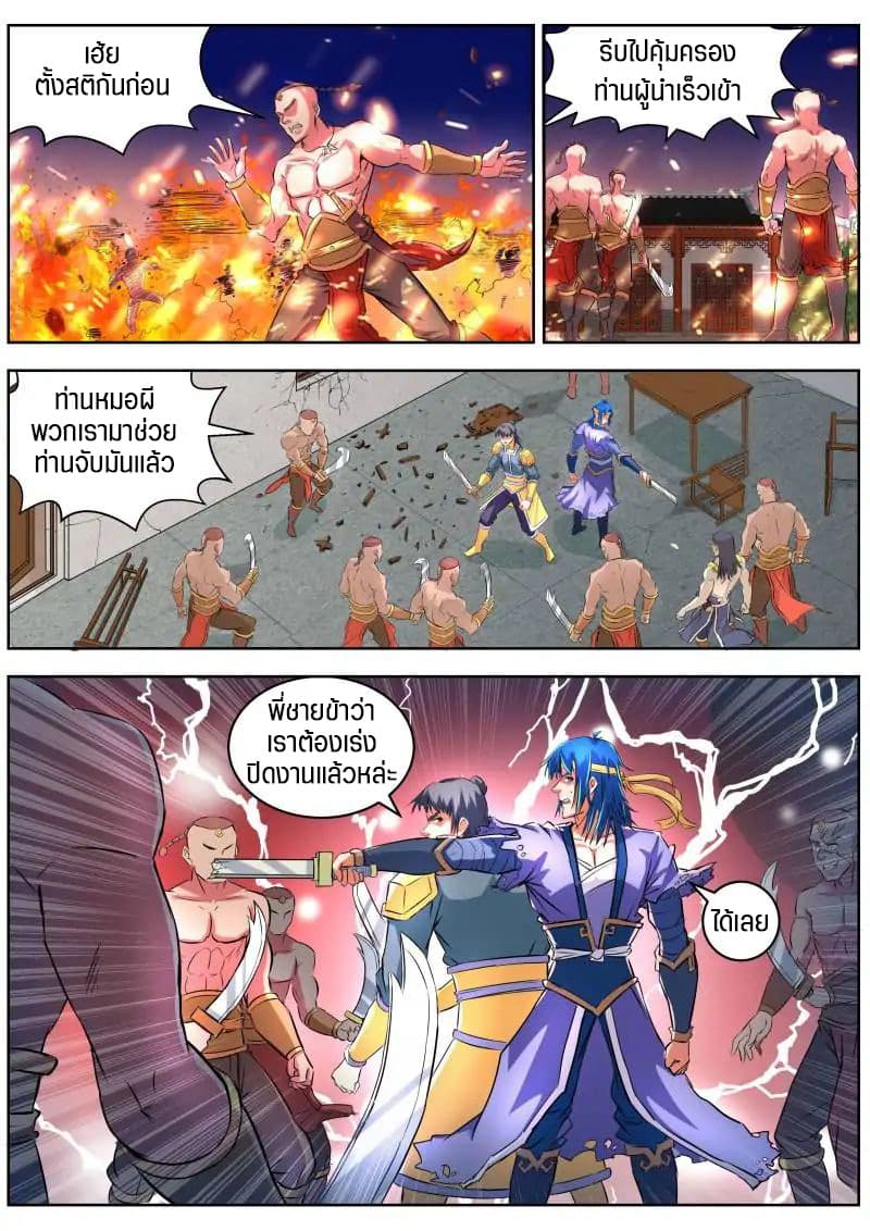 A God's Ascension ข้ามเวลาเกิดใหม่ในร่างตัวร้ายกลายเป็นเทพ 15-15