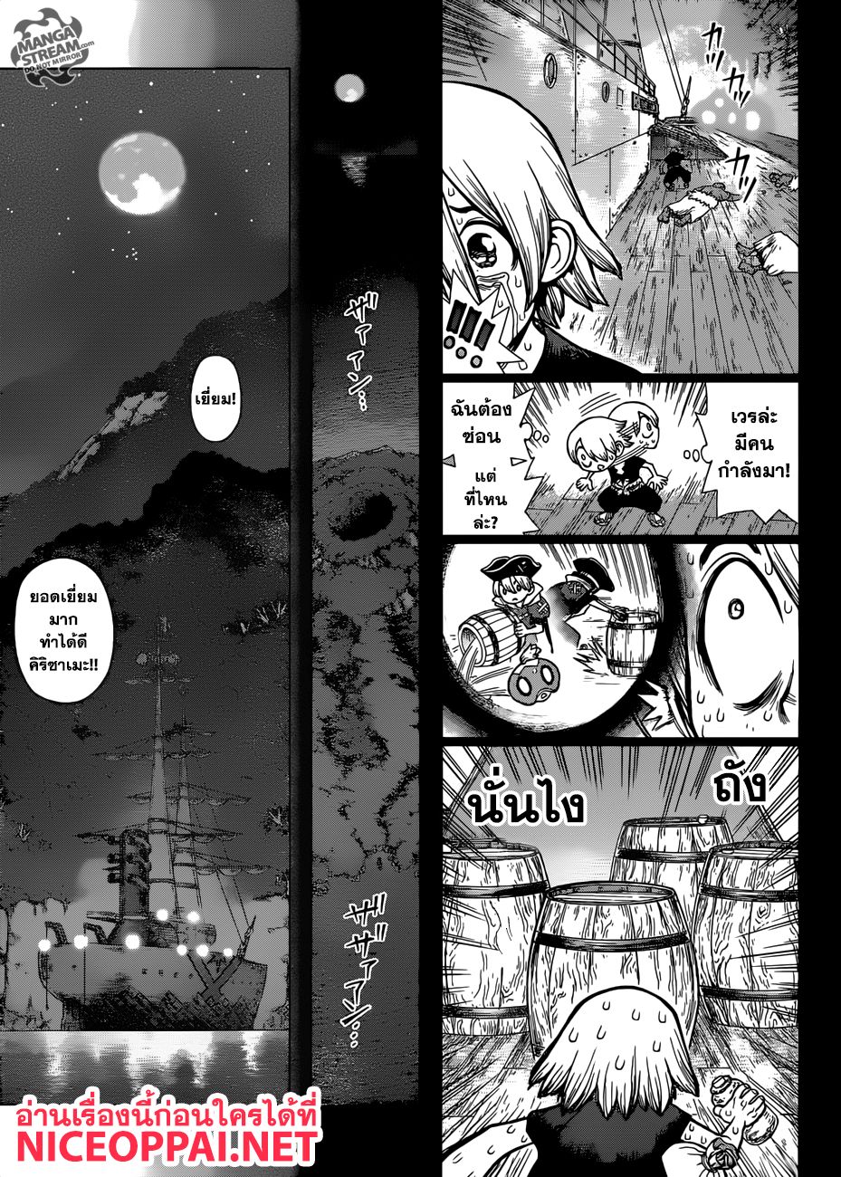 Dr.Stone 108-ไม้ตายที่สอง