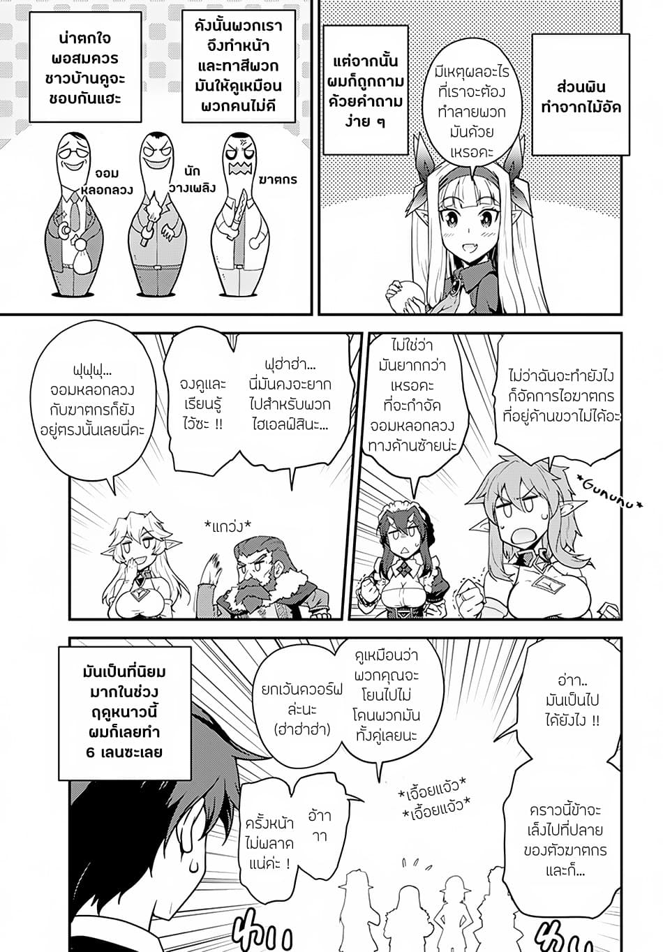 Isekai Nonbiri Nouka ชีวิตเกษตรตามใจ ในต่างโลก 29-29
