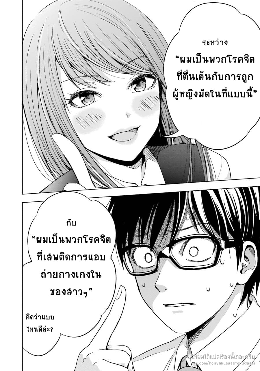 Tsumi to Kai ความผิด และ ความสุข 3-ความทุกข์ และ ปลายนิ้ว