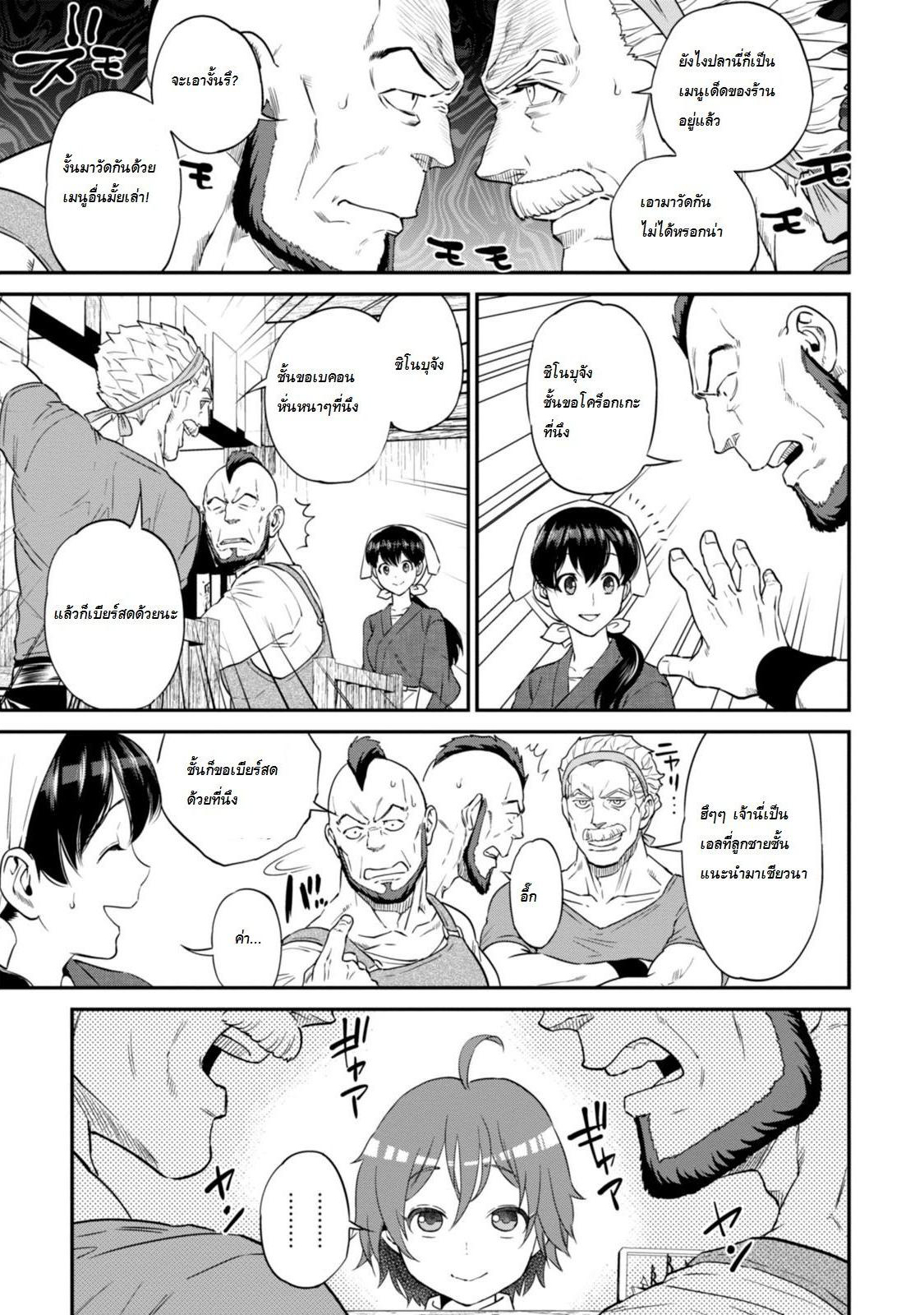 Isekai Izakaya "Nobu" 10-ผู้ใหญ่ตีกัน