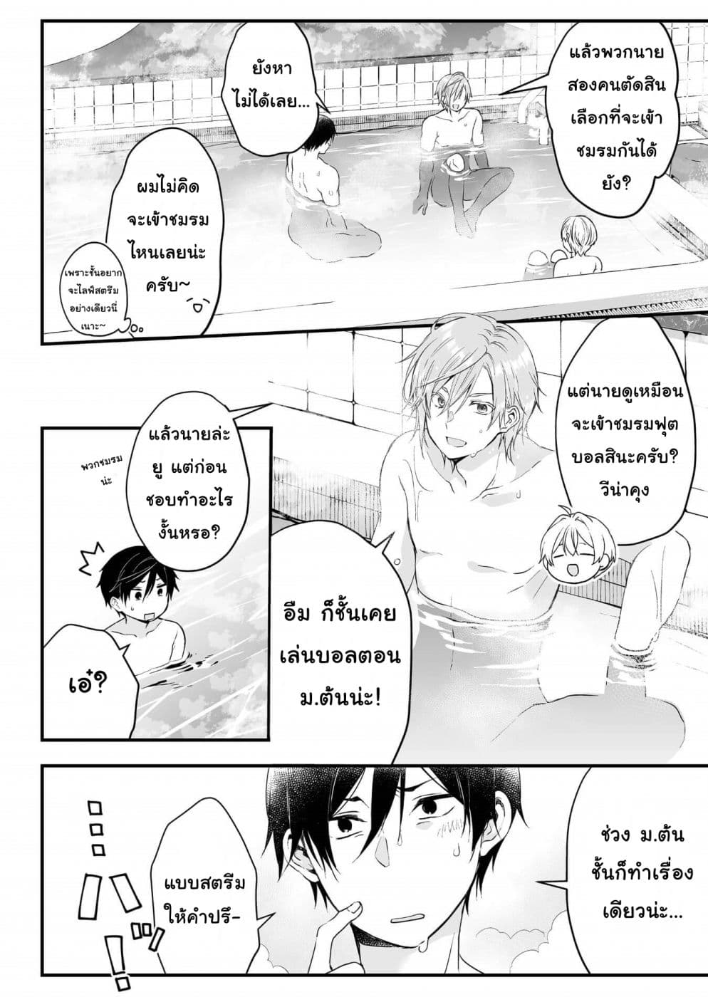 Koi Shita no de, Haishin Shite Mita 7-คุยกันในโรงอาบน้ำ