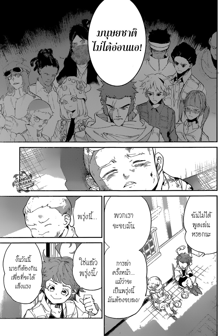 The Promised Neverland 75-หญ้าข้างทางที่เด็ดเดี่ยว