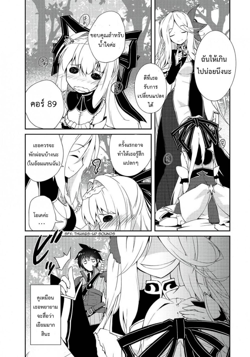 Lazy Dungeon Master ดันเจี้ยนมาสเตอร์ผู้ไม่อยากทำงานอย่างที่สุด 7-ประกาศสงคราม