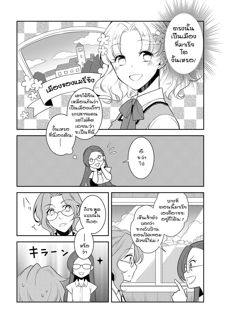 Otome Akuyaku Reijo 11-วันหยุดหน้าร้อน 1