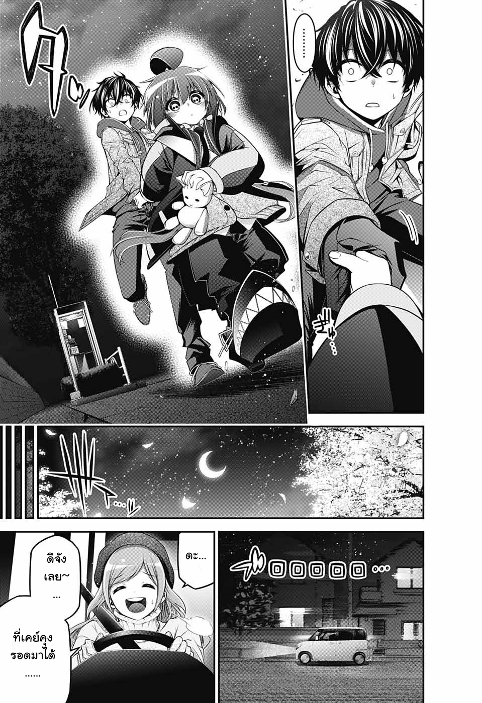 Dark Gathering 1-โฮวซึกิ ยาโยย