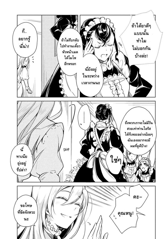 Koushaku Reijou no Tashinami 13-13