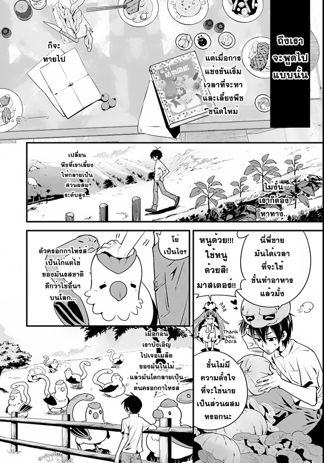 Isekai desu ga Mamono Saibai shiteimasu. 4-เริ่มการแข่งทำอาหาร