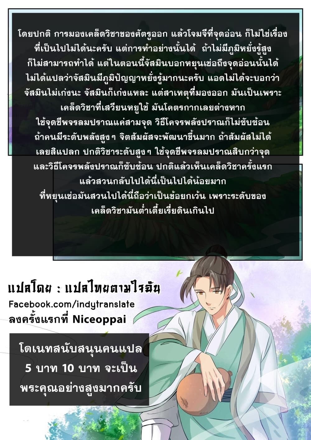 Against the Gods อสูรพลิกฟ้า 59-59
