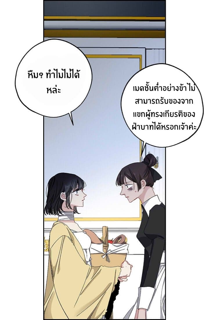 The Tyrant's First Love 16-16