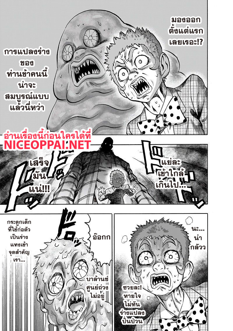 One Punch Man 109-เฟค