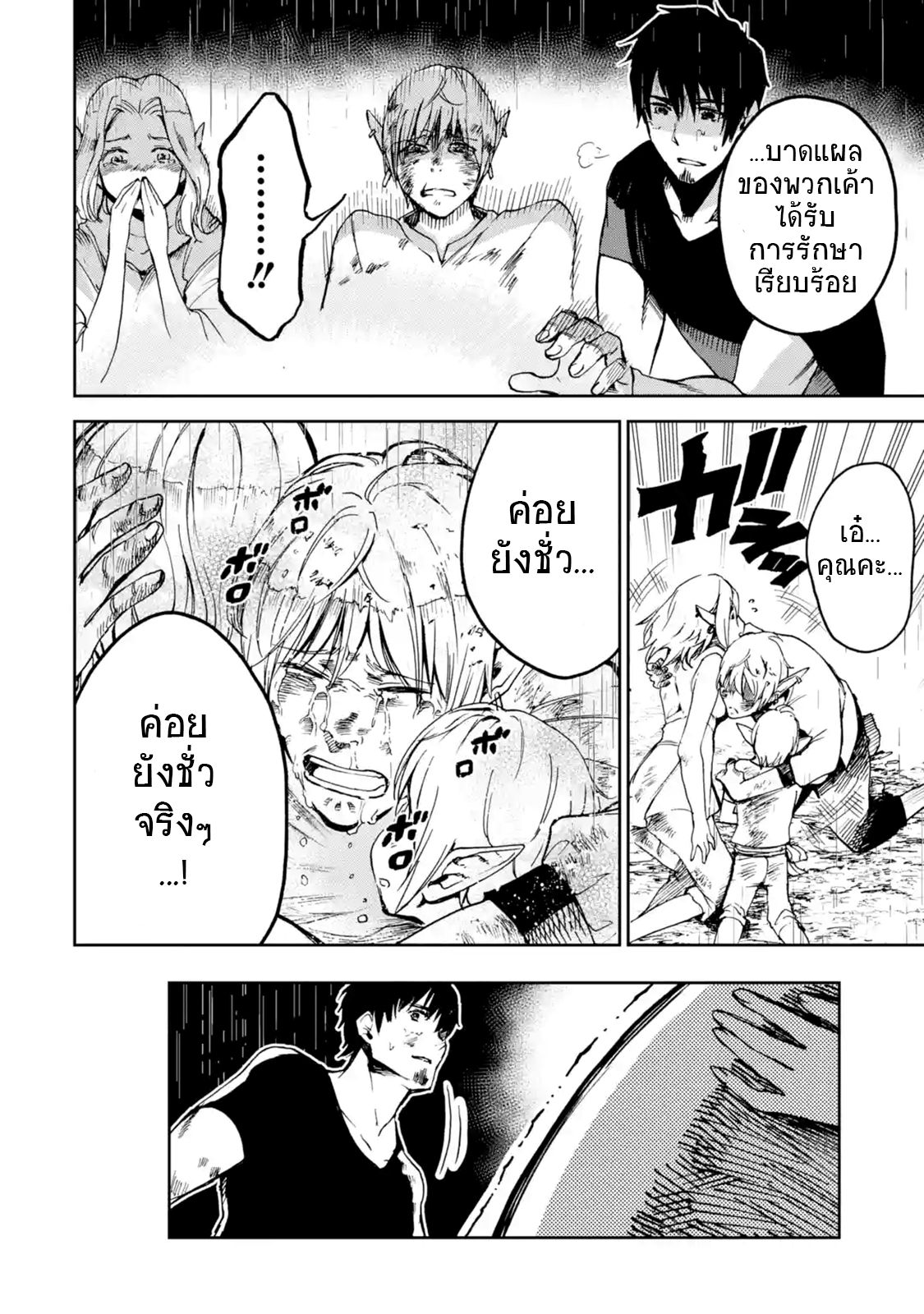 Boukensha License o Hakudatsu Sareta Ossan Dakedo, Manamusume ga Dekita no de Nonbiri Jinsei 7-7