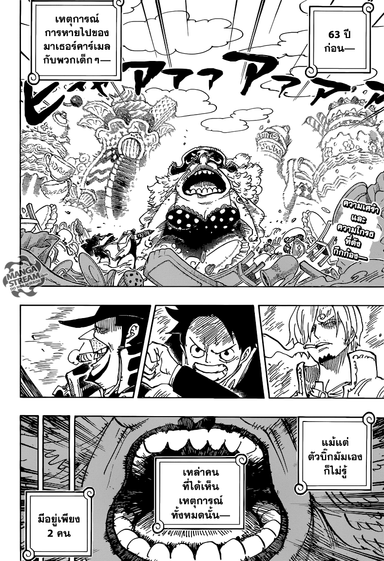 One Piece 868-KX ลันเชอร์