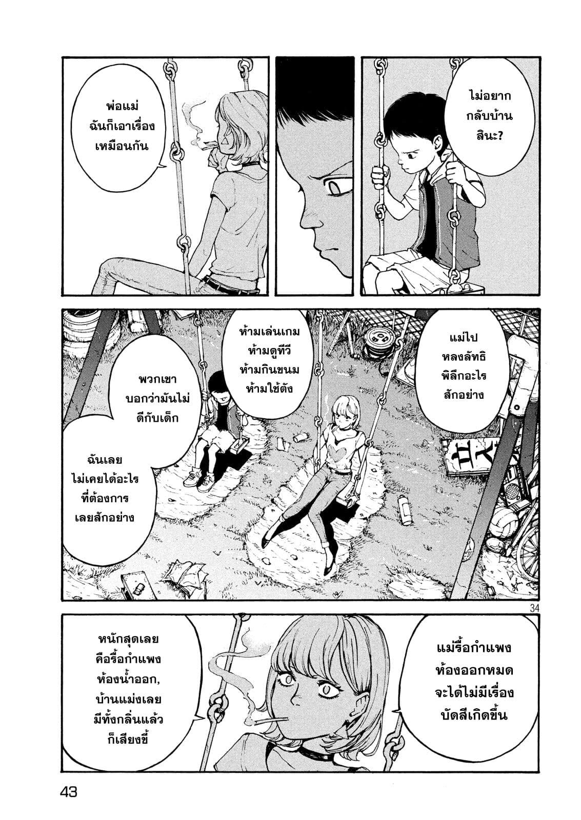 Adou 1-ริโกะกับแปด