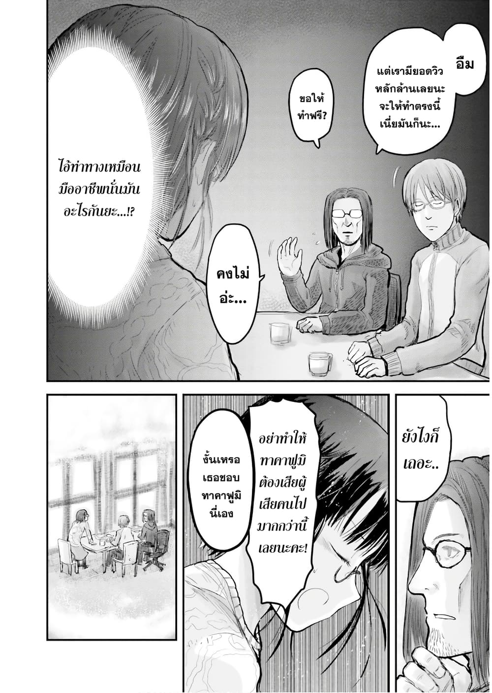 Isekai Ojisan คุณลุงต่างโลก 7-7