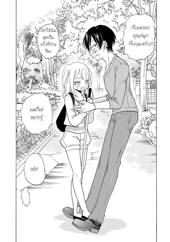 Yankee-kun and the White Cane Girl 5-5