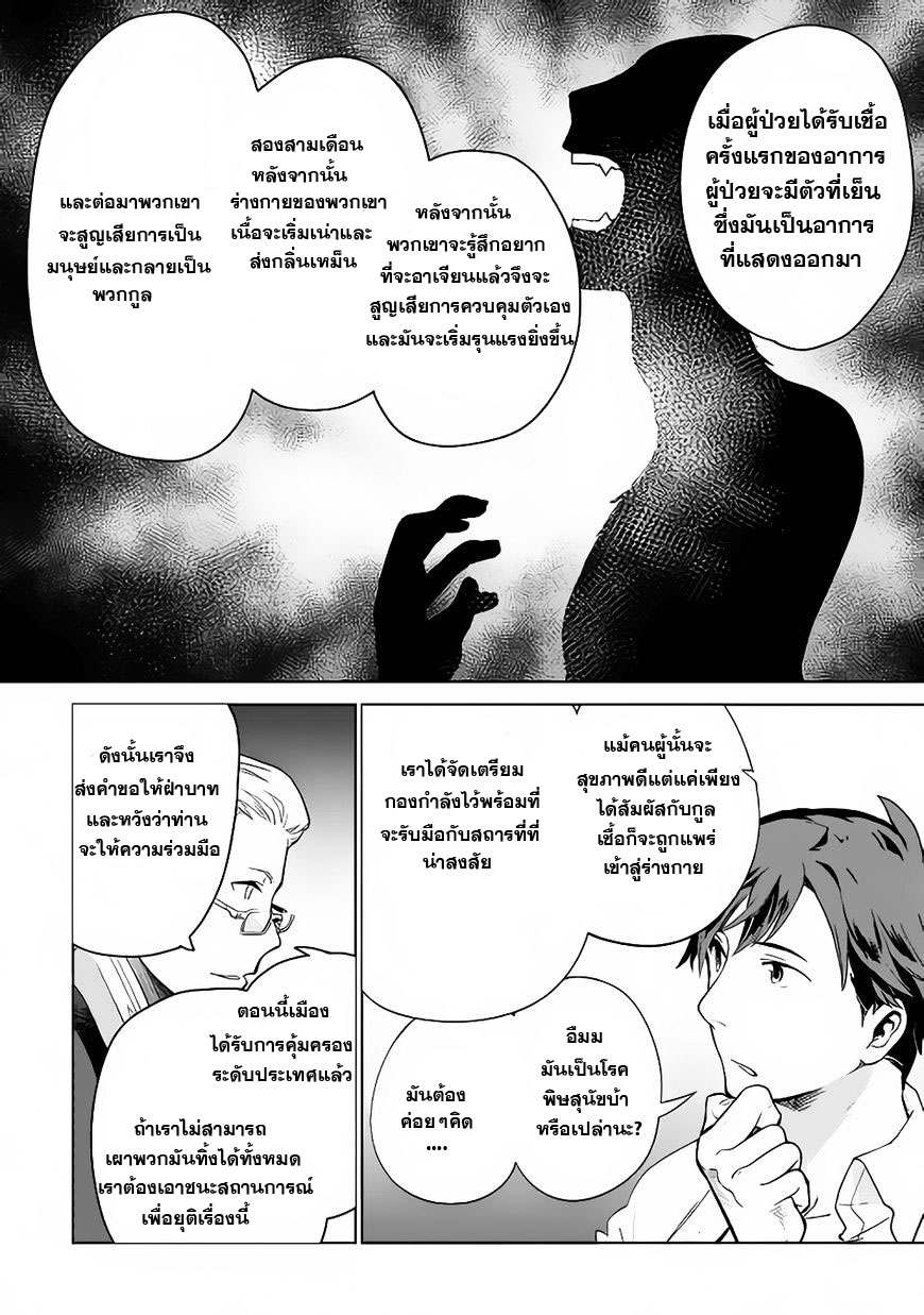 Jui-san no Oshigoto in Isekai 5-คำขอใหม่