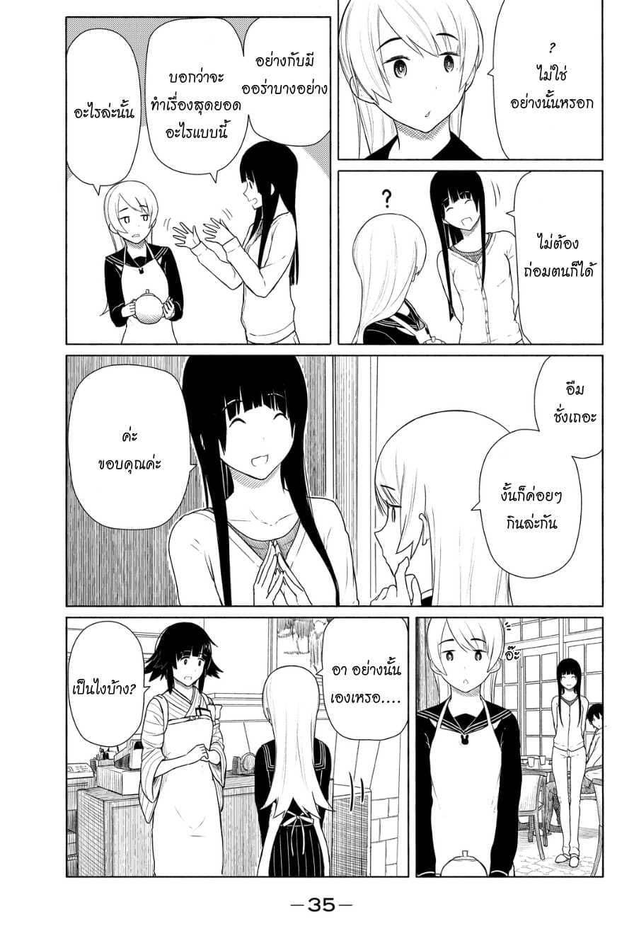 Flying Witch 14-วันพรุ่งนี้ของวันพรุ่งนี้ก็คือตอนนี้