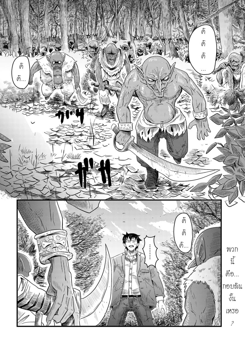 Monster Partner of The Vast Sea of Trees 1-ย้อนกลับห่วงโซ่อาหาร