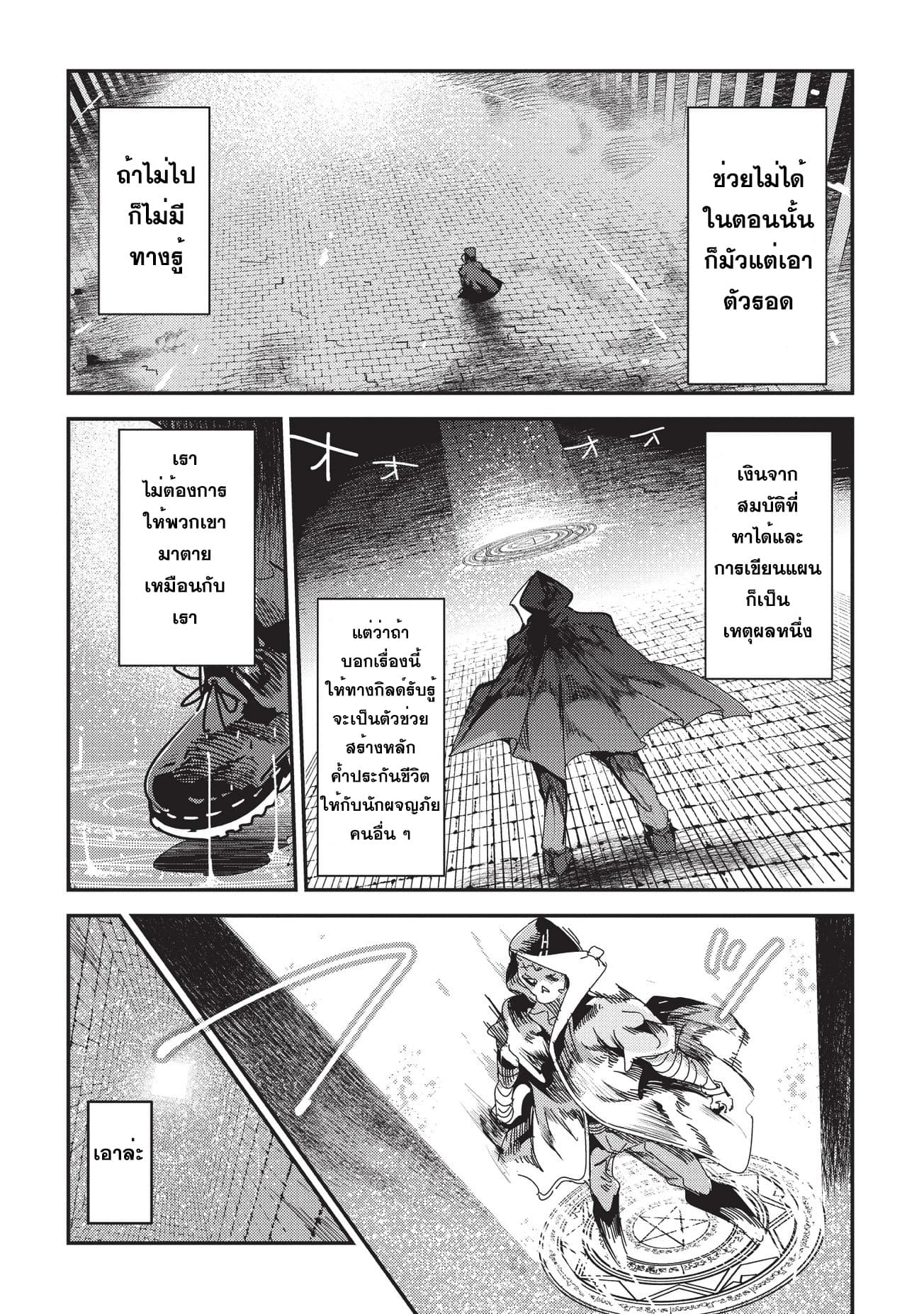 Nozomanu Fushi no Boukensha 10-ประตูที่สอง