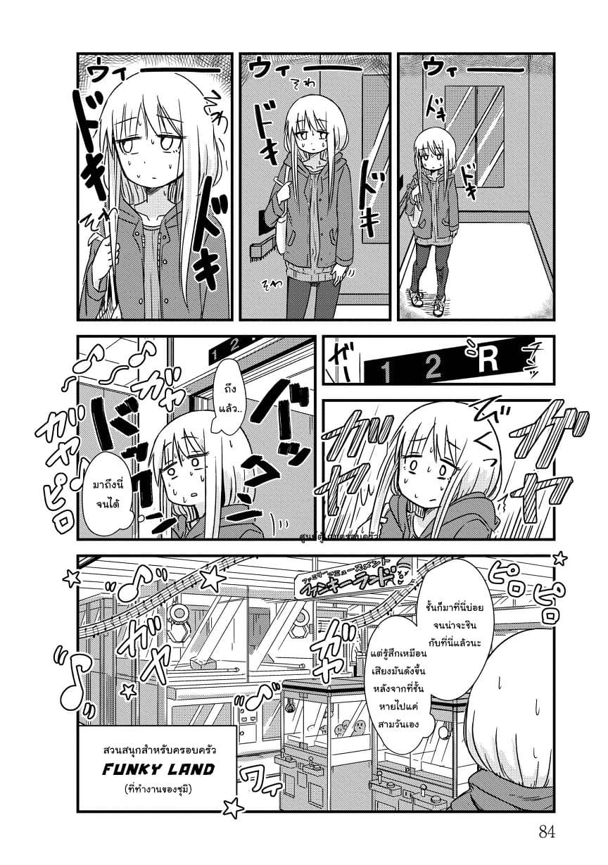 She Doesn't Know Why She Lives 10-สายฝนคนโกหก