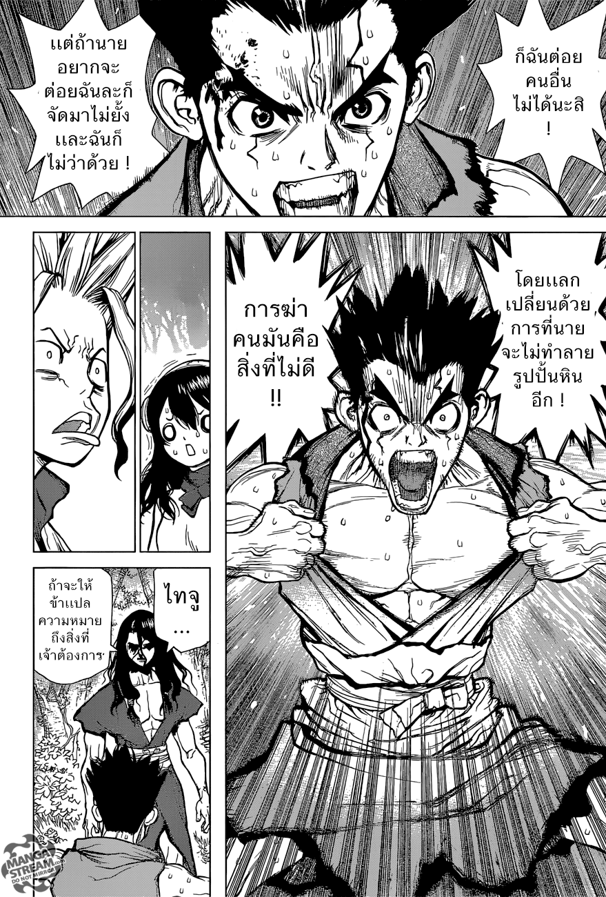 Dr.Stone 6-ไทจู ปะทะ ซึกาสะ