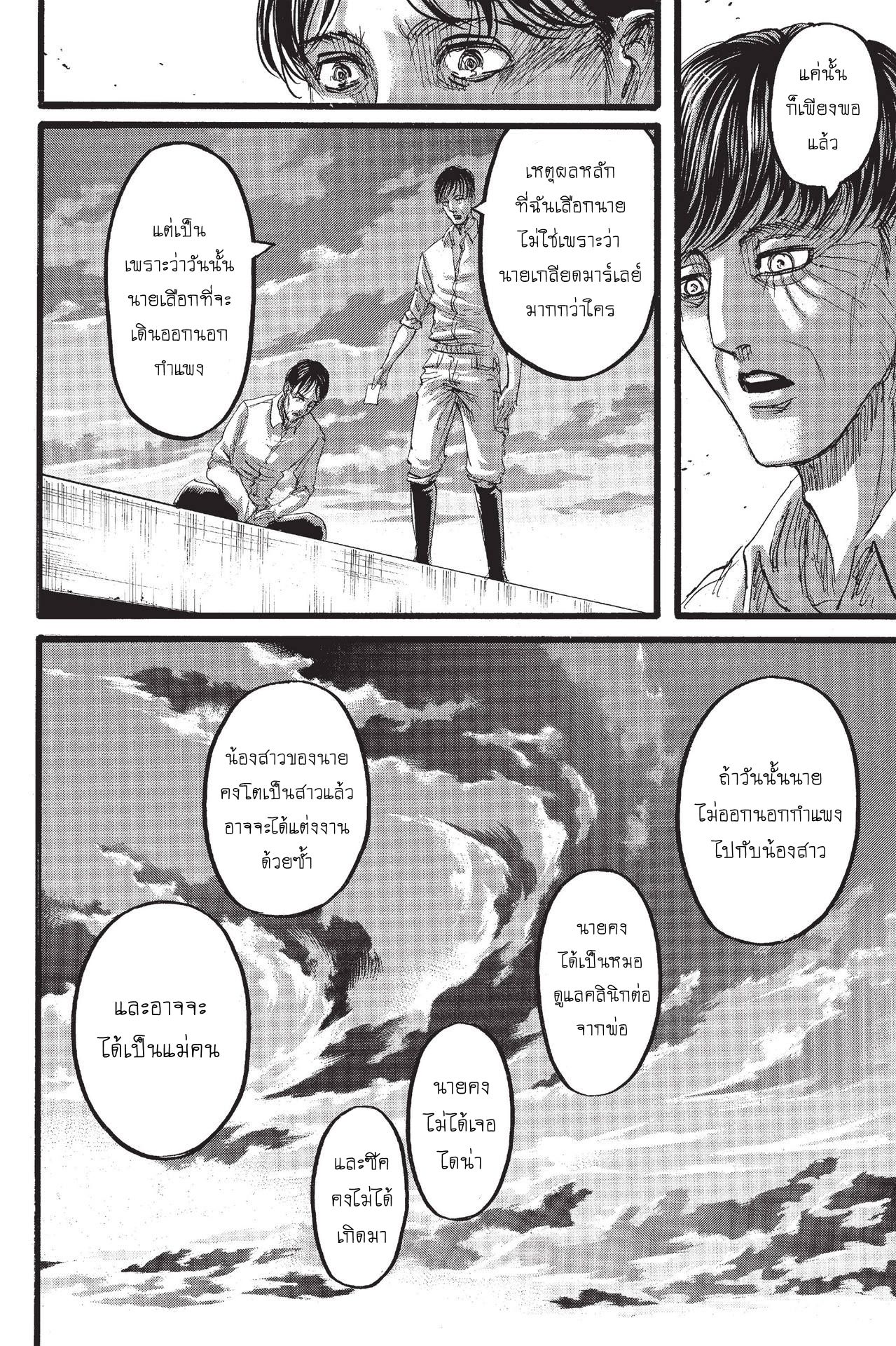 Attack on Titan 88-TH-การต่อสู้ที่ถูกสานต่อ
