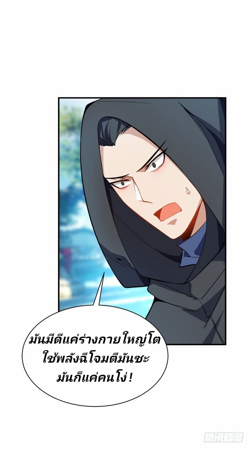 Rise of The Demon King รุ่งอรุณแห่งราชาปีศาจ 45-45