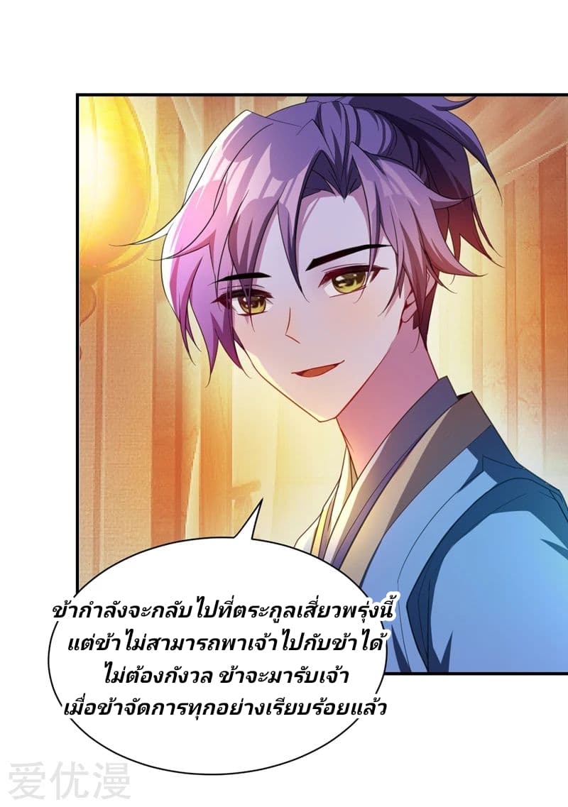 Rise of The Demon King รุ่งอรุณแห่งราชาปีศาจ 63-63