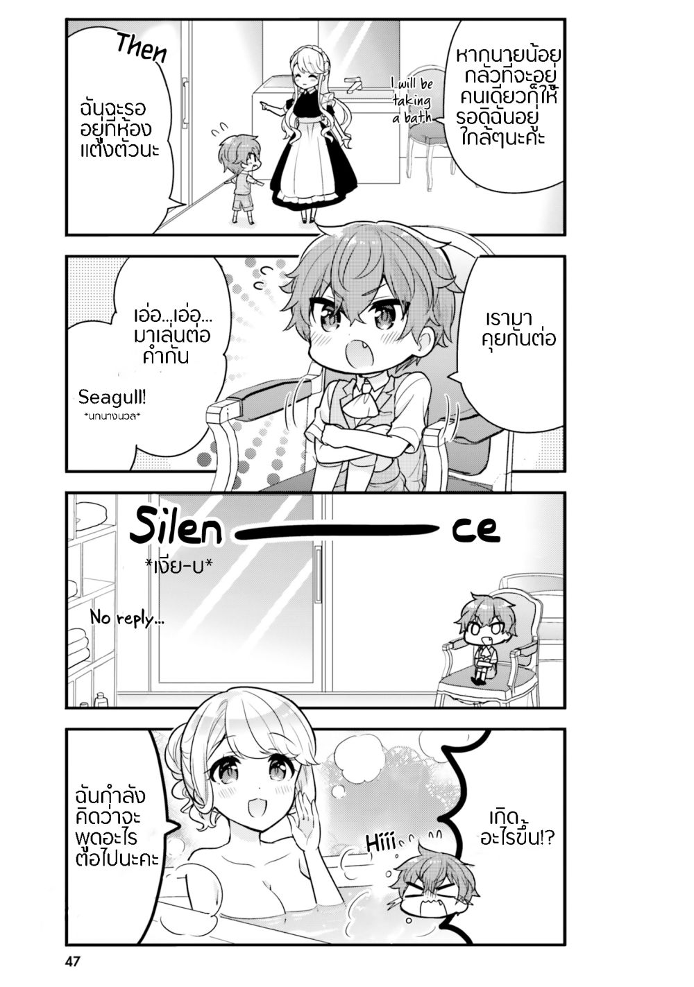 Tekito na Maid no Onee-san to Erasou de Ichizu na Botchan เมดซุ่มซ่ามกับเรื่องราว 10 ปี ของนายน้อยผู้เอาแตใจ 4-4