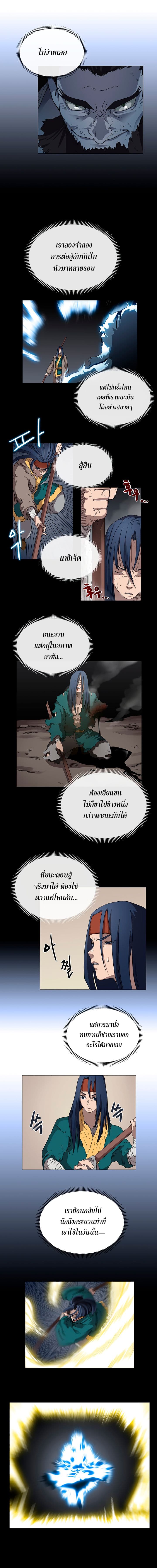 Chronicles of Heavenly Demon ตำนานมารสวรรค์ 36-36